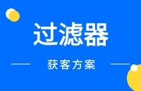 空气过滤器找采购商方法