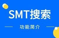 斯玛特搜索引擎【尊享版使用,可试用】
