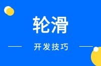 轮滑外贸出口找客户方法