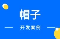 帽子外贸出口找客户方法